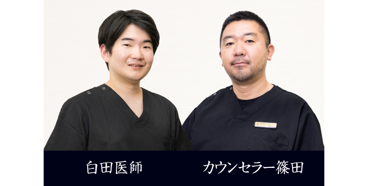 白田医師とカウンセラー篠田